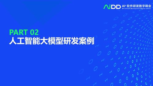 清华大学龙明盛教授团队 人工智能工程化软件研发与基础软件开发的前沿探索